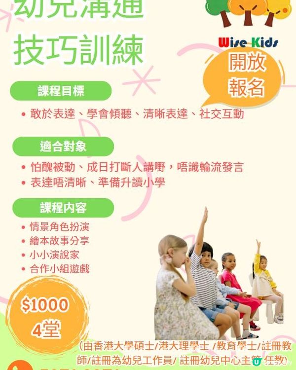 幼兒溝通技巧訓練有何重要? 幼兒社交溝通技巧|兒童社交技巧訓練|社交溝通訓練|荃灣SEN訓練|葵涌SEN訓練|大窩口SEN訓練|幼兒社交溝通能力|幼兒溝通訓練|提升幼兒社交能力