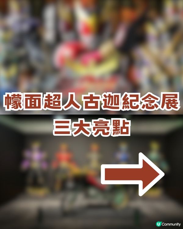 幪面超人古迦25 週年旺角紀念展攻略！ 3大亮點 + 限定特典票+見面會攻略