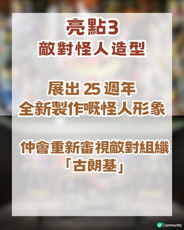 幪面超人古迦25 週年旺角紀念展攻略！ 3大亮點 + 限定特典票+見面會攻略