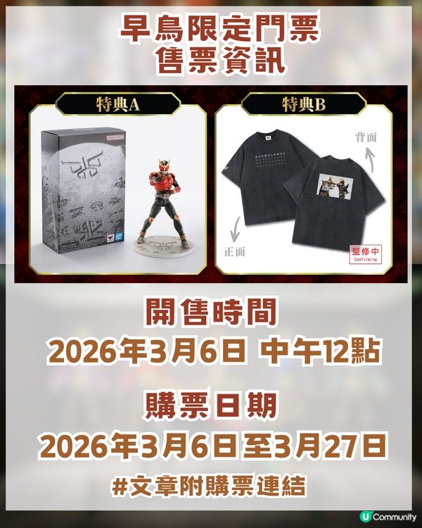 幪面超人古迦25 週年旺角紀念展攻略！ 3大亮點 + 限定特典票+見面會攻略