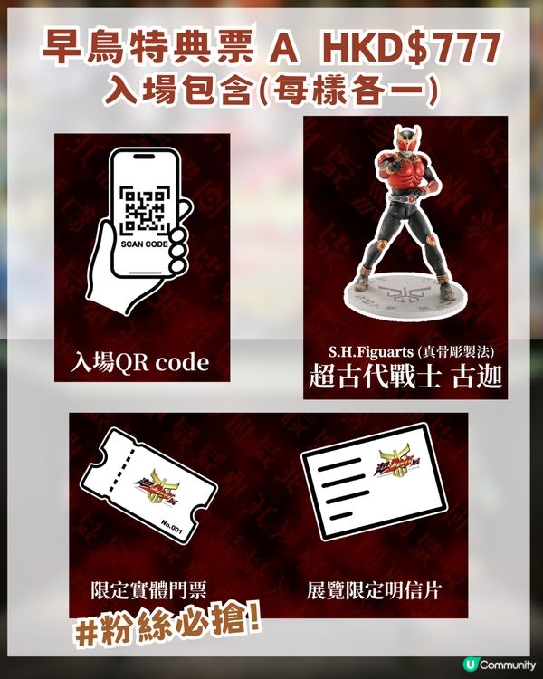 幪面超人古迦25 週年旺角紀念展攻略！ 3大亮點 + 限定特典票+見面會攻略