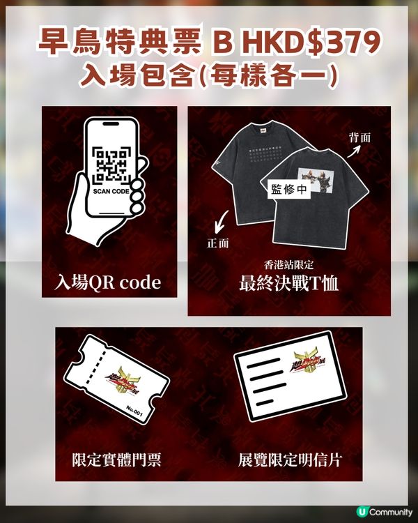 幪面超人古迦25 週年旺角紀念展攻略！ 3大亮點 + 限定特典票+見面會攻略