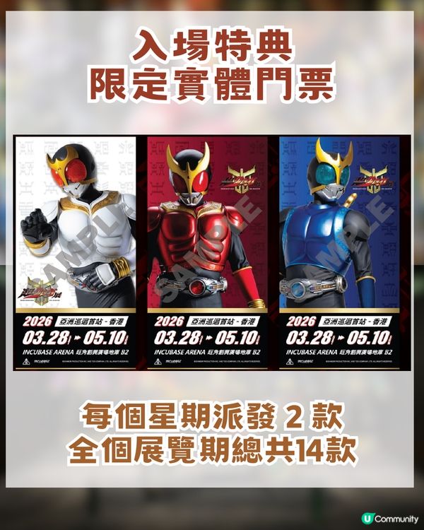 幪面超人古迦25 週年旺角紀念展攻略！ 3大亮點 + 限定特典票+見面會攻略