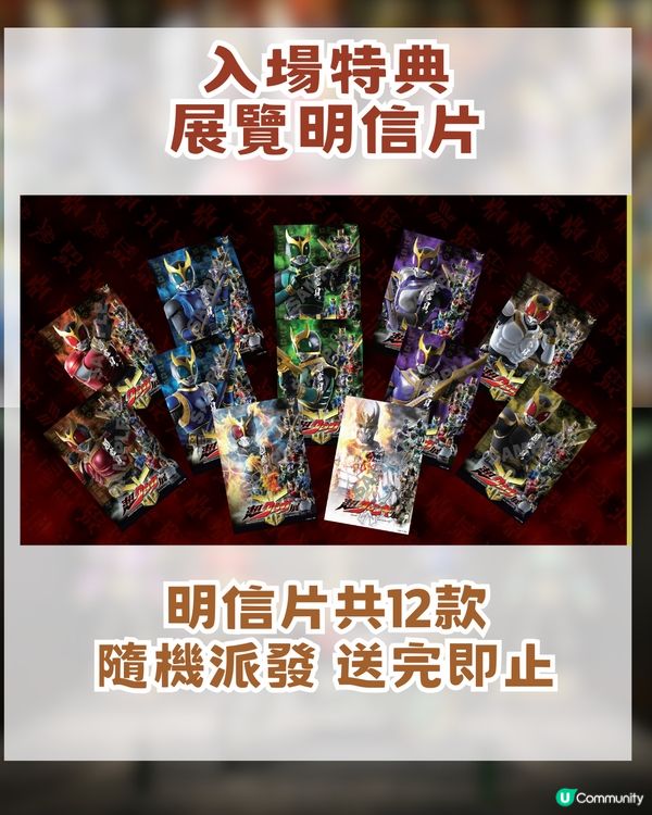 幪面超人古迦25 週年旺角紀念展攻略！ 3大亮點 + 限定特典票+見面會攻略