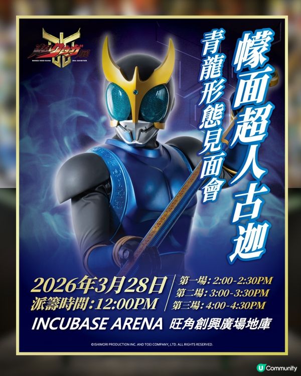 幪面超人古迦25 週年旺角紀念展攻略！ 3大亮點 + 限定特典票+見面會攻略