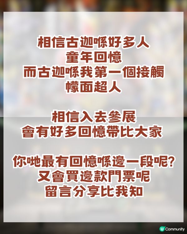 幪面超人古迦25 週年旺角紀念展攻略！ 3大亮點 + 限定特典票+見面會攻略