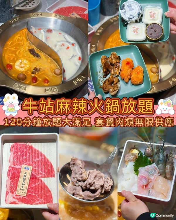 銅鑼灣120分鐘放題大滿足🩷美國牛肉任食🤤