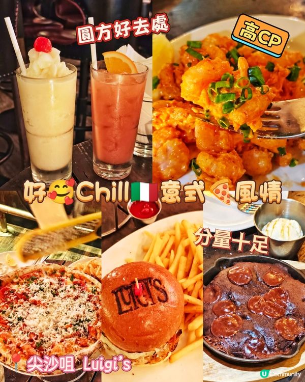 好🥰Chill🇮🇹意式🍕風情