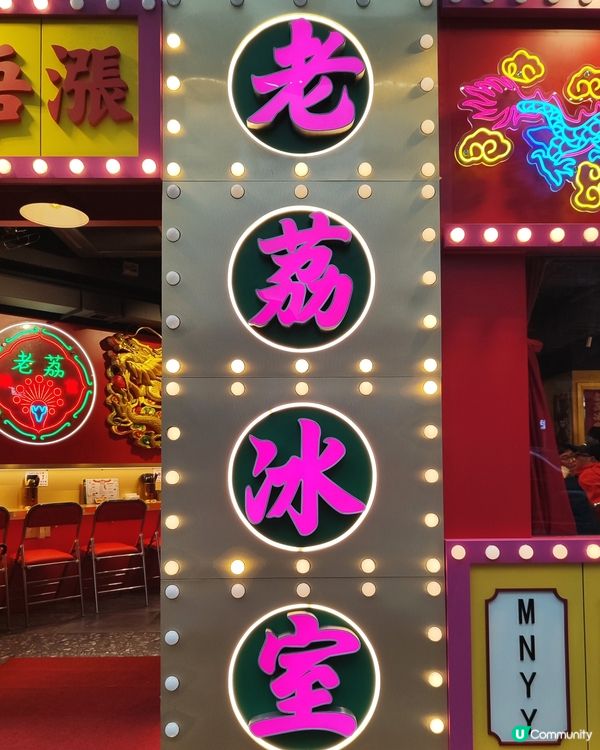 🤣老荔冰室🤩金句笑到爆！🤣💬