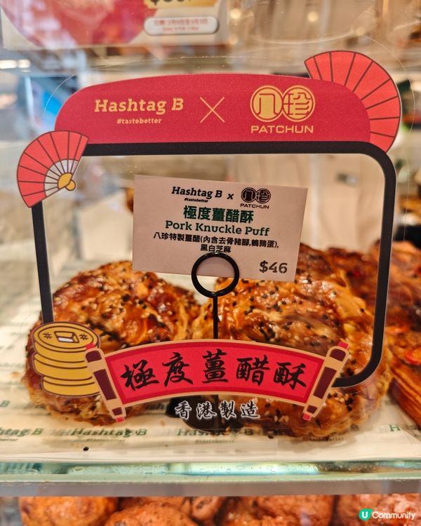  甜醋薑醋變麵包？😋