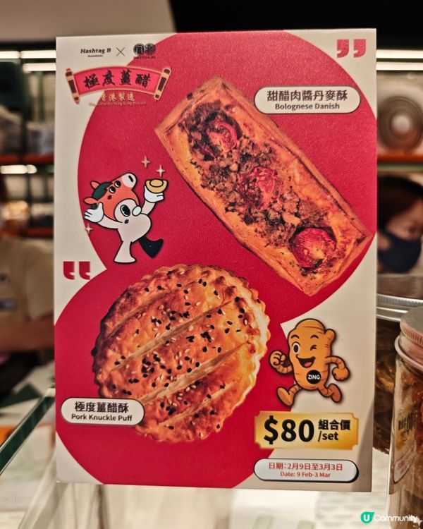  甜醋薑醋變麵包？😋