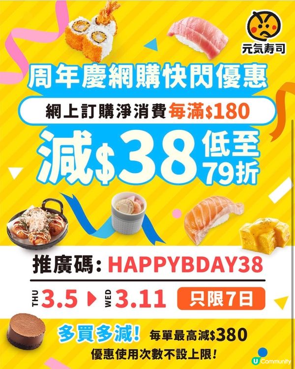 著數情報：元気寿司限時推廣碼🈹全單即減$38, 低至79折