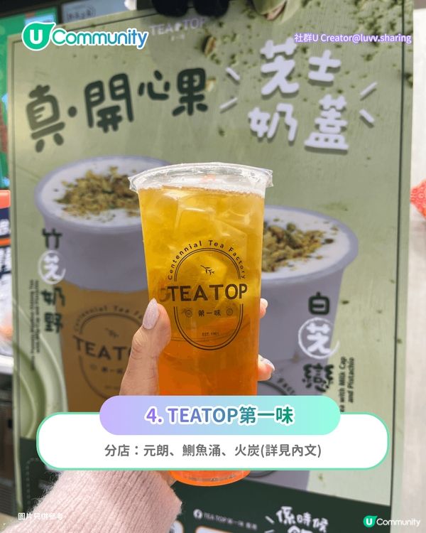 【召集手搖控】香港10大茶飲店推介🧋台灣過江龍/手搖界Hermès/無限添加芝士奶蓋