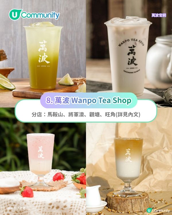 【召集手搖控】香港10大茶飲店推介🧋台灣過江龍/手搖界Hermès/無限添加芝士奶蓋