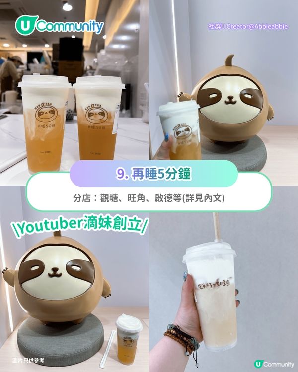 【召集手搖控】香港10大茶飲店推介🧋台灣過江龍/手搖界Hermès/無限添加芝士奶蓋