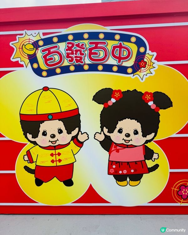 海天一色Monchhichi維港維港海陸嘉年華💕