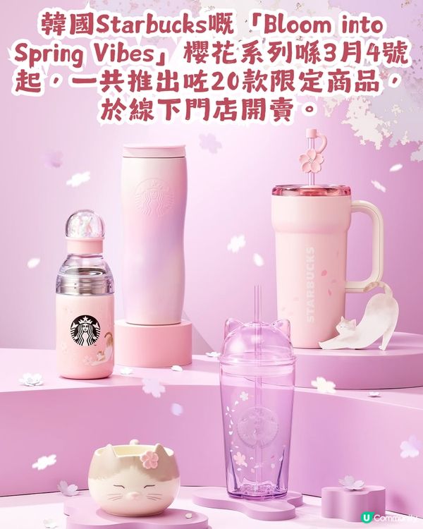 2026韓國Starbucks櫻花系列🌸共20款限定商品！