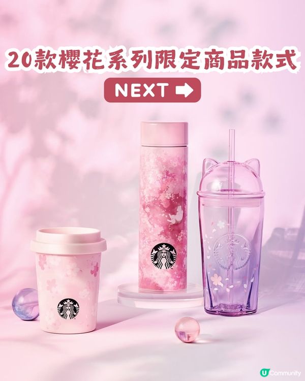 2026韓國Starbucks櫻花系列🌸共20款限定商品！
