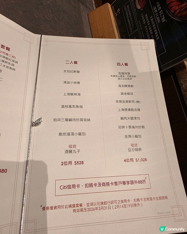 上海菜😋 精選2人餐