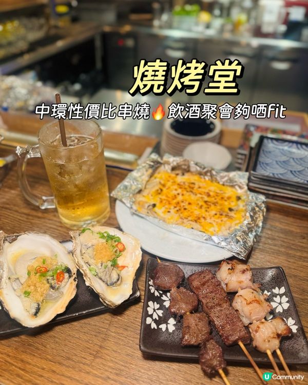 燒烤堂 | 中環串燒🥳🔥