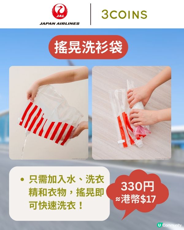 3COINS×日本航空旅行用品登場✈️$17起入手聯名系列✨