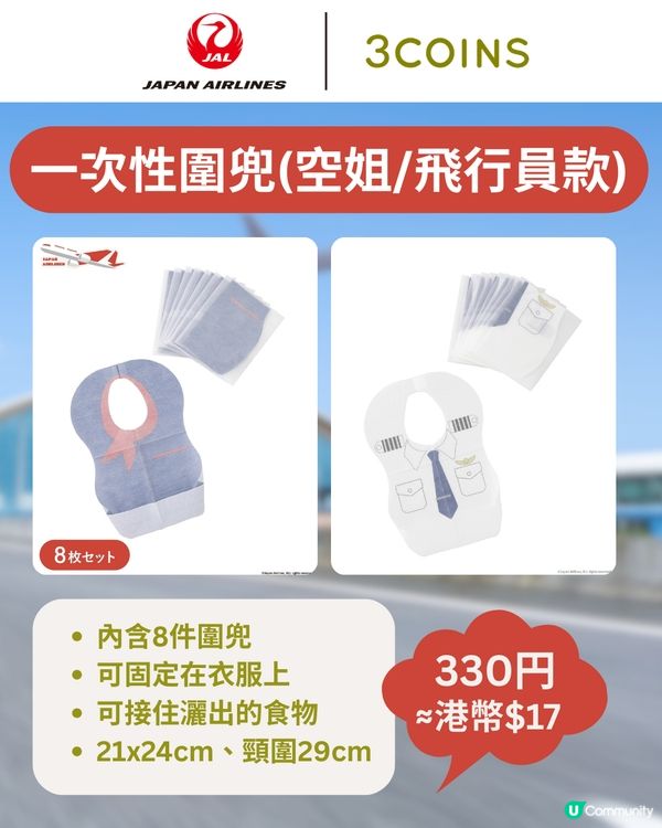 3COINS×日本航空旅行用品登場✈️$17起入手聯名系列✨