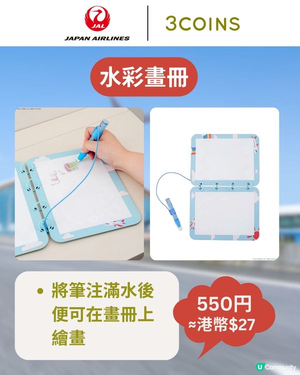 3COINS×日本航空旅行用品登場✈️$17起入手聯名系列✨