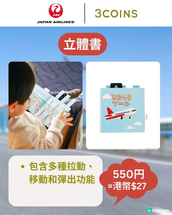3COINS×日本航空旅行用品登場✈️$17起入手聯名系列✨