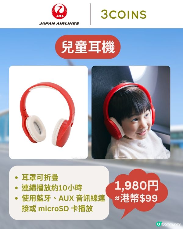 3COINS×日本航空旅行用品登場✈️$17起入手聯名系列✨
