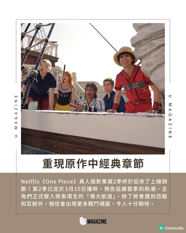 Netflix《One Piece》真人版第 2 季最終預告！喬巴都會現身！                                    