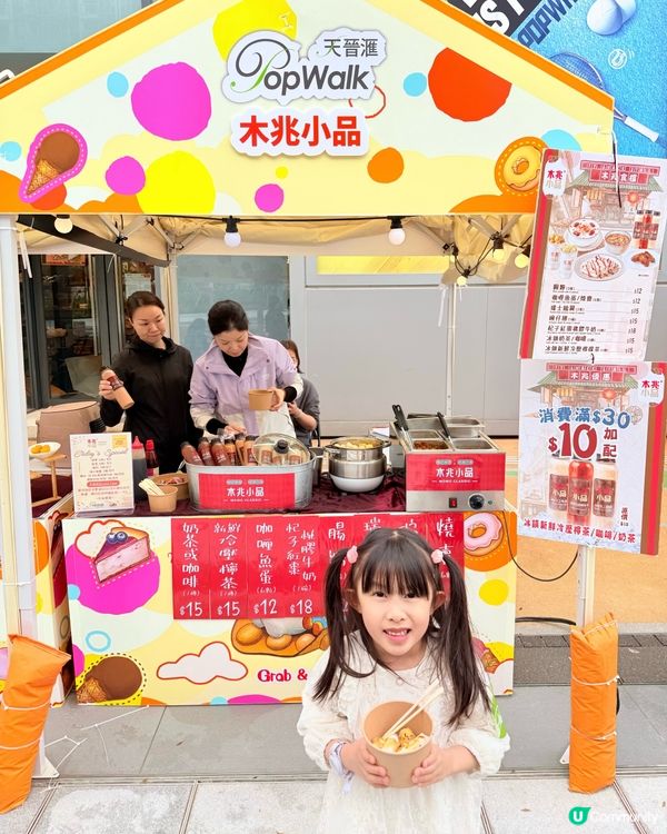 PopWalk｢Grab ‘n’ Go 隨玩‧隨食市集｣