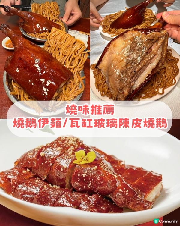 深圳5大美味燒鵝餐廳！燒鵝伊麵/燒鵝腿布拉腸/燒鵝瀨粉