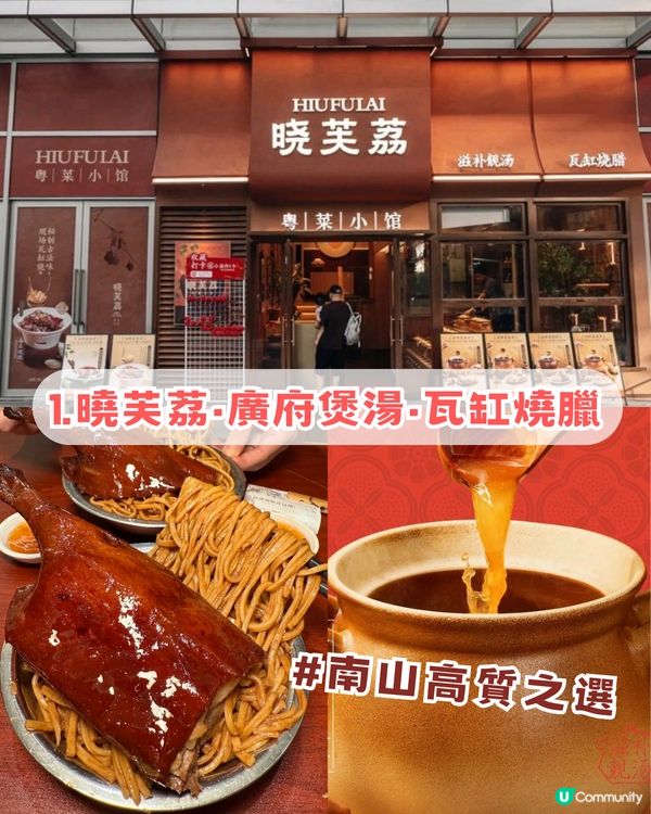 深圳5大美味燒鵝餐廳！燒鵝伊麵/燒鵝腿布拉腸/燒鵝瀨粉