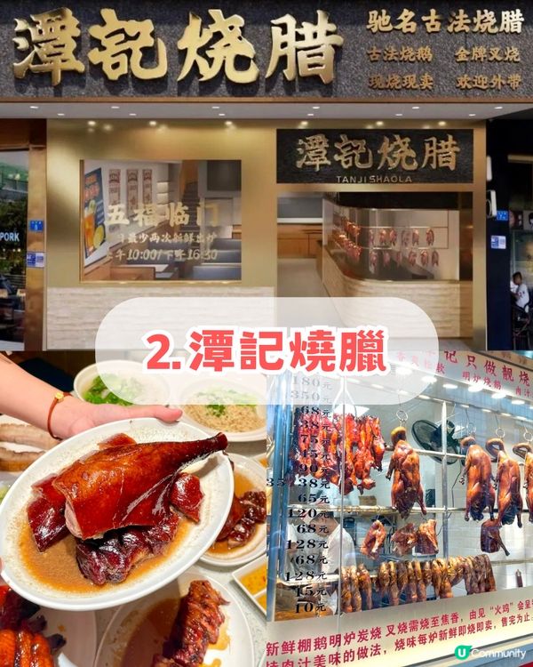 深圳5大美味燒鵝餐廳！燒鵝伊麵/燒鵝腿布拉腸/燒鵝瀨粉