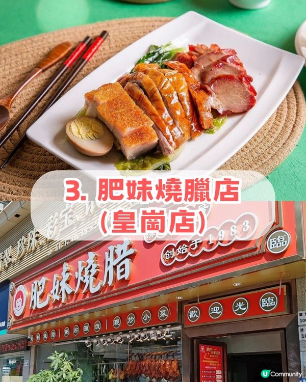 深圳5大美味燒鵝餐廳！燒鵝伊麵/燒鵝腿布拉腸/燒鵝瀨粉