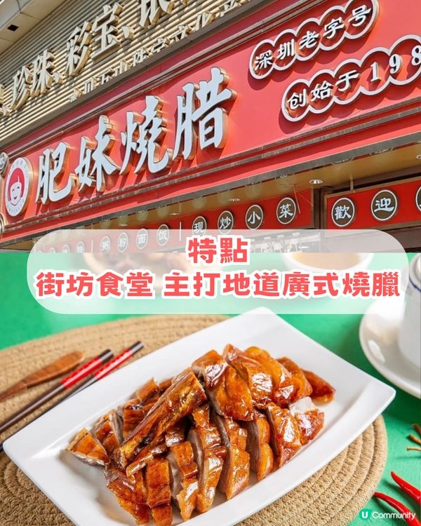 深圳5大美味燒鵝餐廳！燒鵝伊麵/燒鵝腿布拉腸/燒鵝瀨粉