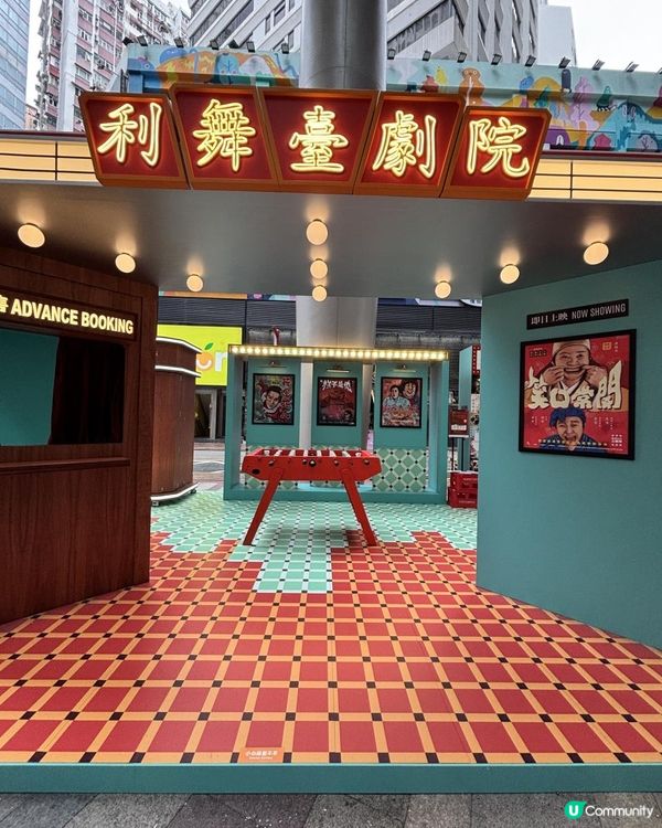 銅鑼灣利舞台劇院的新年展覽，充滿濃厚的老香港復古風情，絕對是打卡影相的好去處。