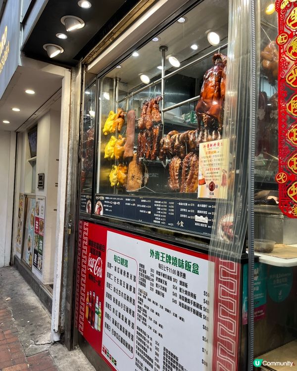 灣仔隱世燒鵝🤤 Michelin🌟推介！