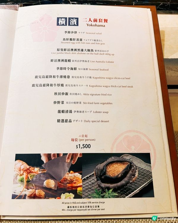 🏮尖沙咀必食Teppanyaki🫰🏻