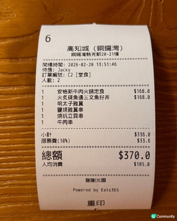 高知城安格斯😍入口即溶🥩