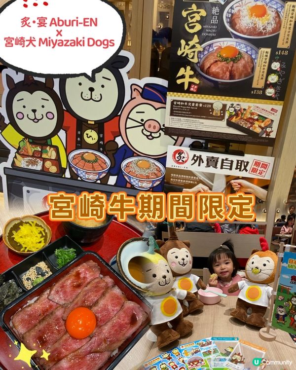 期間限定宮崎牛🥩 仲有兒童餐褔利😍