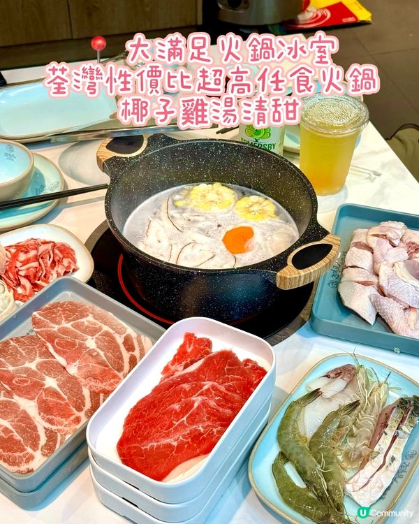 荃灣性價比超高任食火鍋 椰子雞湯清甜