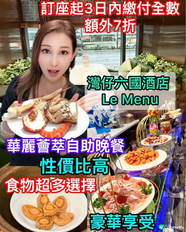 豪華海鮮任食！灣仔荀盤💥
