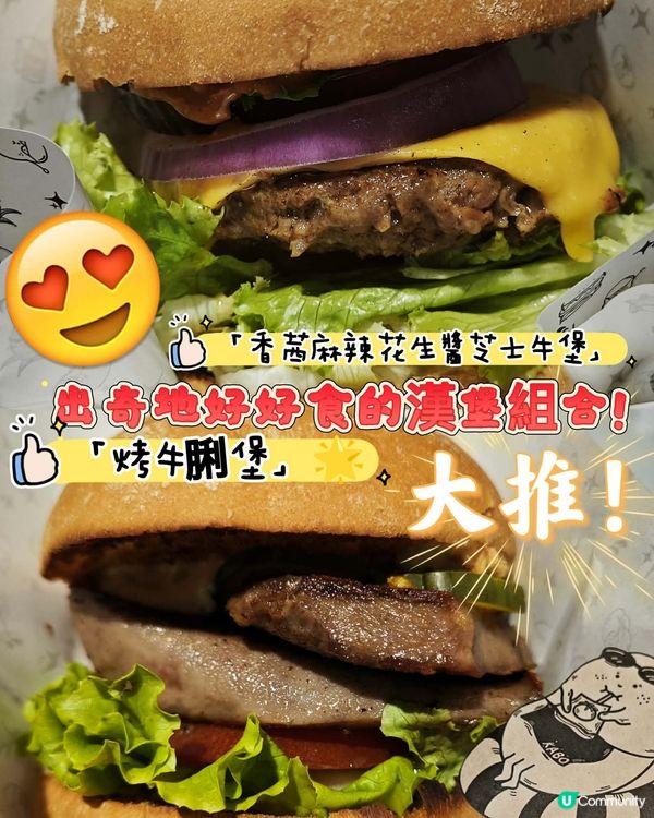 出奇地好好食的漢堡組合！大推！