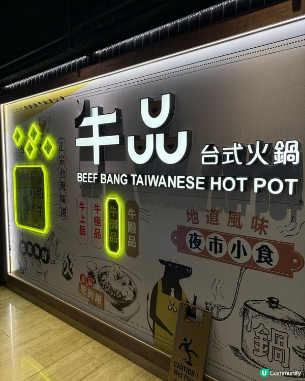 銅鑼灣⭐️120分鐘狂食台式火鍋放題🍲