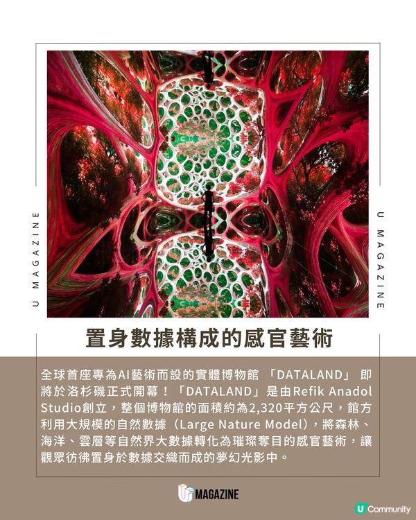 全球首座 AI 藝術博物館「DATALAND」登陸洛杉磯                                    