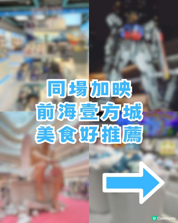 深圳前海壹方城citywalk攻略！7.5米巨人展 /POP MART旗艦店