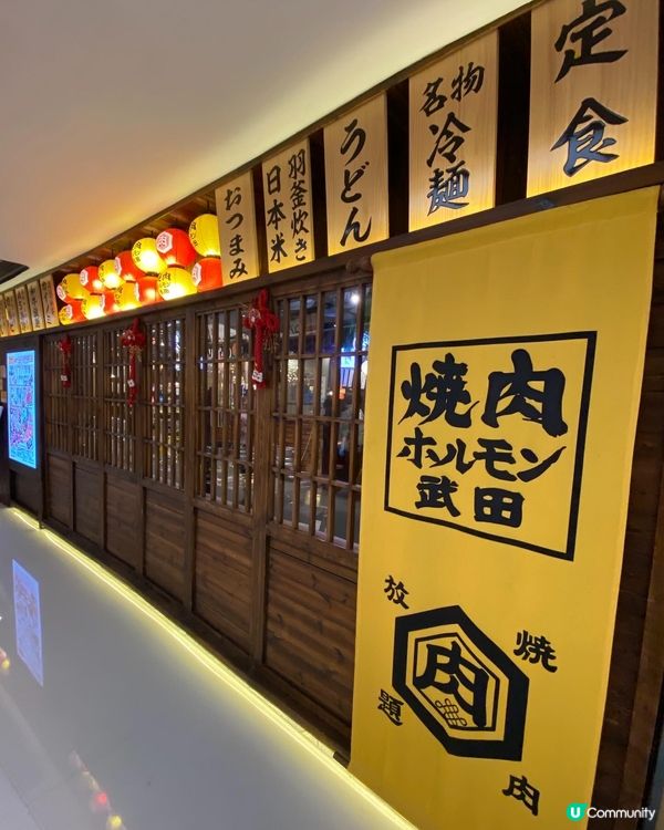 沙田➡️➡️➡️燒肉武田