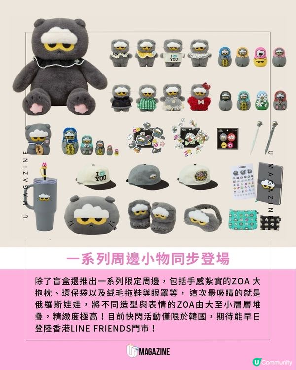 ZO&FRIENDS全新快閃店登陸韓國！必入手ZOA盲盒系列、俄羅斯娃娃、絨毛拖鞋                                    