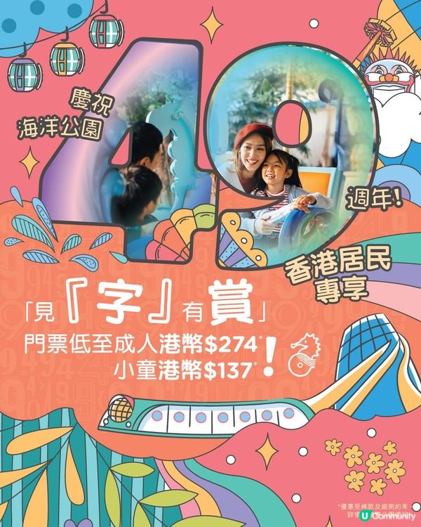 著數情報：屬於香港人嘅優惠🥹51折購買海洋公園門票🎊